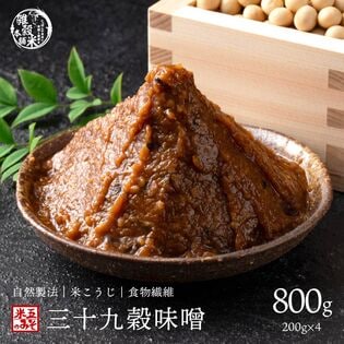 【800g(200g×4袋)】39種の国産雑穀 三十九穀味噌