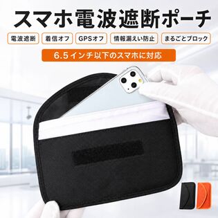 【黒】スマホ電波遮断ポーチ