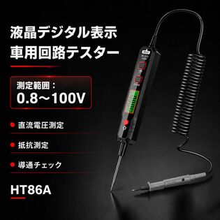 車用回路テスター HT86A