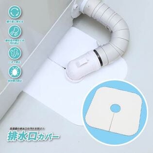 【ホワイト】排水口カバー