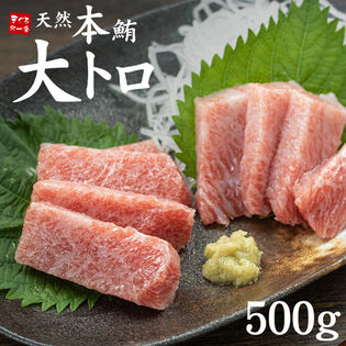 【500g(2-4サク入)】天然本マグロ 大トロ500g お刺身用 [[天然本鮪大トロ500g]