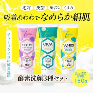 【3種セット】 クリアブライト酵素洗顔　VC-100＋CICA＋グルタチオン　150g×3本