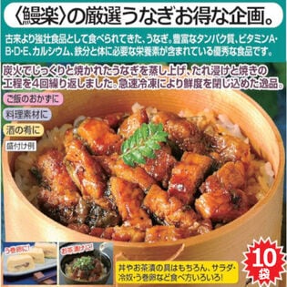 【計500g/50g×10袋】〈鰻楽〉うなぎ蒲焼きざみ
