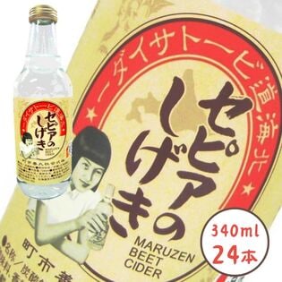 【340ml×24本】北海道ビートサイダー セピアのしげき~苫小牧特産 丸善市町 昭和レトロ