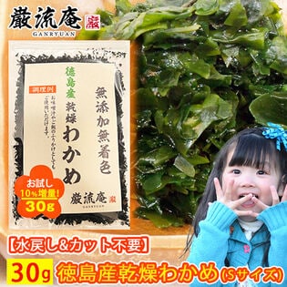 【30g】徳島県産 乾燥わかめ (極小Sサイズ)スープ・味噌汁・サラダ・混ぜご飯に◎