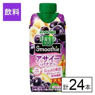 カゴメ 野菜生活 スムージーアサイー＆バナナMix 330ml×24本