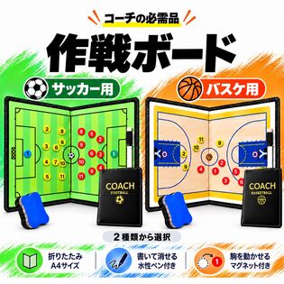 作戦ボード サッカー