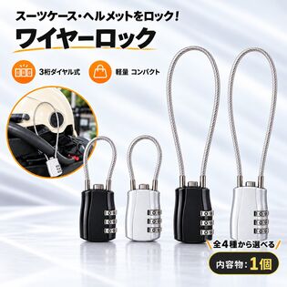 【ロング/ブラック】ワイヤーロック