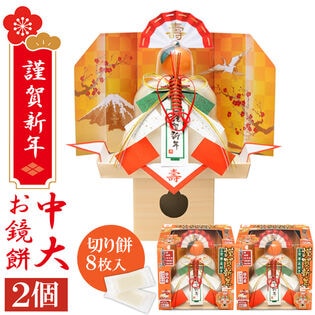 【予約受付】11/10~順次出荷【400g×2個】たいまつ食品 お鏡餅 謹賀新年 中大