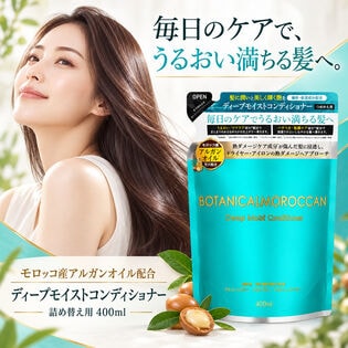 【2個組】MOROCCANボタニカルコンディショナー 400ml