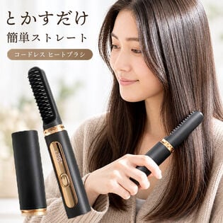 USB充電式 ヒートヘアブラシ slim