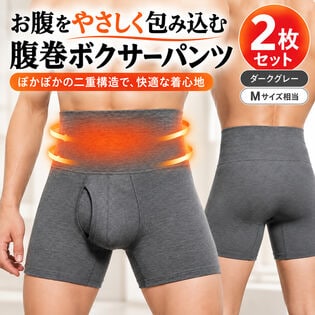 【ダークグレー/2枚セットMサイズ相当】腹巻ボクサーパンツ