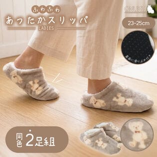 【くま/2足組】レディース ふわふわあったかスリッパ