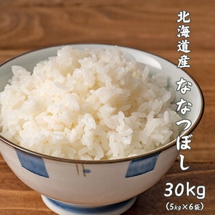 【30kg(5kg×6袋)】ななつぼし(精白米) 北海道産 令和8年産