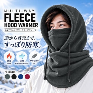 【グレー】マルチウェイ フリースフードウォーマー