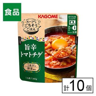 カゴメ スープでごちそうごはん旨辛トマトチゲ 160g×10個