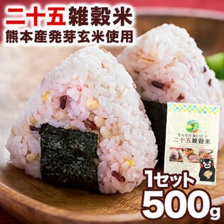 【1袋500g】二十五雑穀米 くまモン袋 国産 もち麦 熊本県産発芽玄米 入り