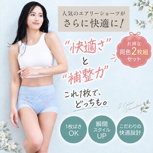 【シアーブルー3Lサイズ/2枚組】一部丈  芦屋美整体 シームレス骨盤ショーツエアリー プレミアム