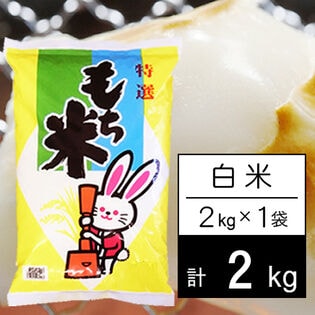 【2kg】 令和8年産 もち米 山形県産 ヒメノモチ白米2kgx1袋