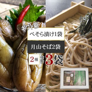 箱入 月山そば2袋 ぺそら漬けセット