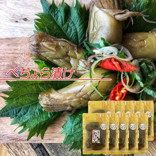 【1.3kg(130g×10袋)】山形の漬物 ぺそら漬け（ぺちょら漬け）