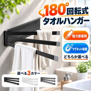 【ホワイト】3連回転式タオルハンガー 接着剤式