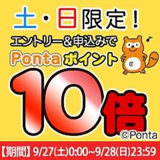 【エントリー権】土・日曜限定！Pontaポイント10倍！