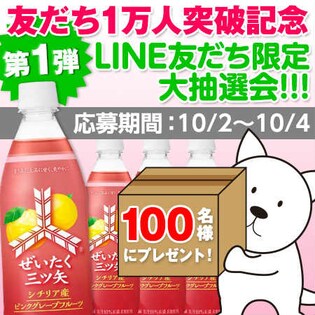 ぜいたく三ツ矢　シチリア産ピンクグレープフルーツPET500ml