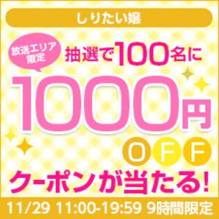 【放送エリア限定】NBNしりたい嬢 放送記念キャンペーン