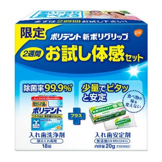 ポリデント 新ポリグリップ お試し体感セット