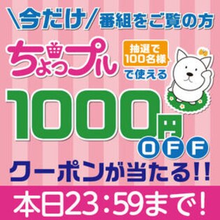 【放送エリア限定】MRO 絶好調W  放送記念キャンペーン