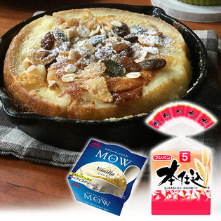 【Instagram(インスタグラム）をお持ちの方限定】モニター募集！MOWと本仕込でフレンチトーストを作ろう！