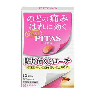 ピタスのどトローチ