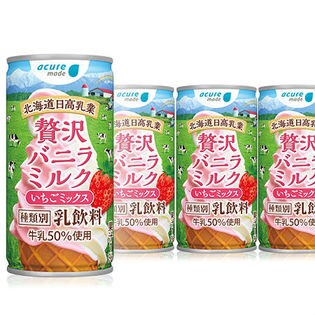 【Instagram/Twitter/ブログをお持ちの方限定】贅沢バニラミルクいちごミックスモニター