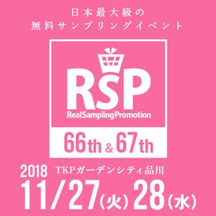 第66・67回リアルサンプリングプロモーション in品川 参加権