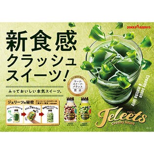 JELEETS 宇治抹茶ゼリー缶275g ｜ 抽選サンプル ｜ サンプル百貨店