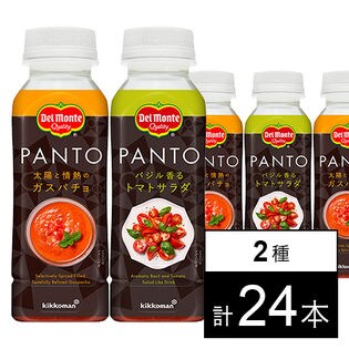 【サンプルの日 30名様】デルモンテ PANTO 2種セット 太陽と情熱のガスパチョ / バジル香るトマトサラダ