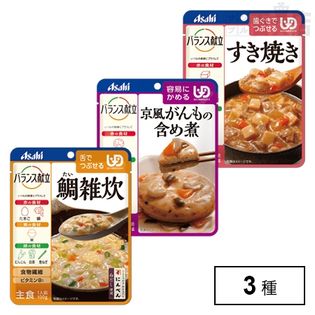 バランス献立 やわらか食3品 お試しセット