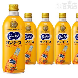 バャリース オレンヂクラシック ボトル缶500g