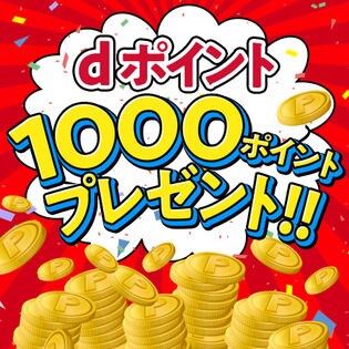 株式会社nttドコモ 30名に1000ポイント当たる Dショッピングで使えるdポイント 抽選 Dショッピング サンプル百貨店