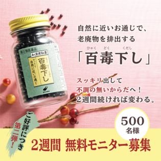 【第2類医薬品】百毒下し