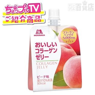 【ちょっプルTV】森永製菓おいしいコラーゲンゼリー ピーチ味