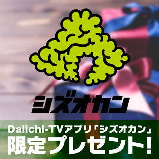 【Daiichi-TVアプリ シズオカン】限定プレゼント 【1kg(250g×4パック)】平松牧場の黒毛和牛 肩ローススライス