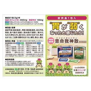 【第2類医薬品】恵命我神散S＜細粒＞