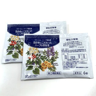 指定第2類医薬品 リリーシェハーブ便秘薬 サンプル2個 抽選サンプル サンプル百貨店