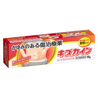 【第2類医薬品】キズカイン