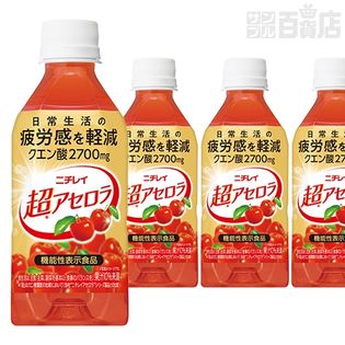 機能性表示食品】ニチレイ 超アセロラ 350ml ｜ 抽選サンプル 