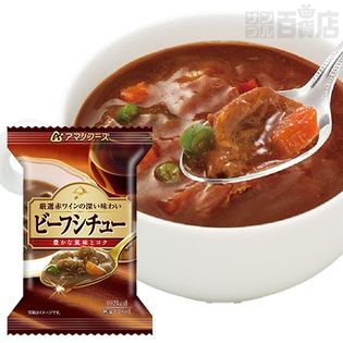 【6食】アマノフーズ  ビーフシチュー [抽選サンプル]