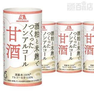 【10本】酒粕と米麹でつくったノンアルコール甘酒 125ml [抽選サンプル]