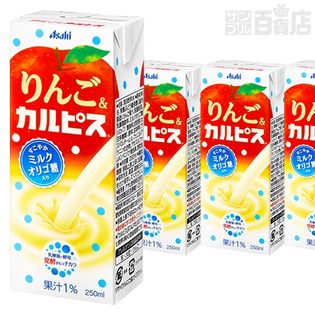 【12本】りんご＆カルピス LL 250ml [抽選サンプル]